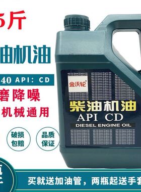 正品柴油机油低卡厢货车农用车拖拉机收割机柴油机发电机夏季四季