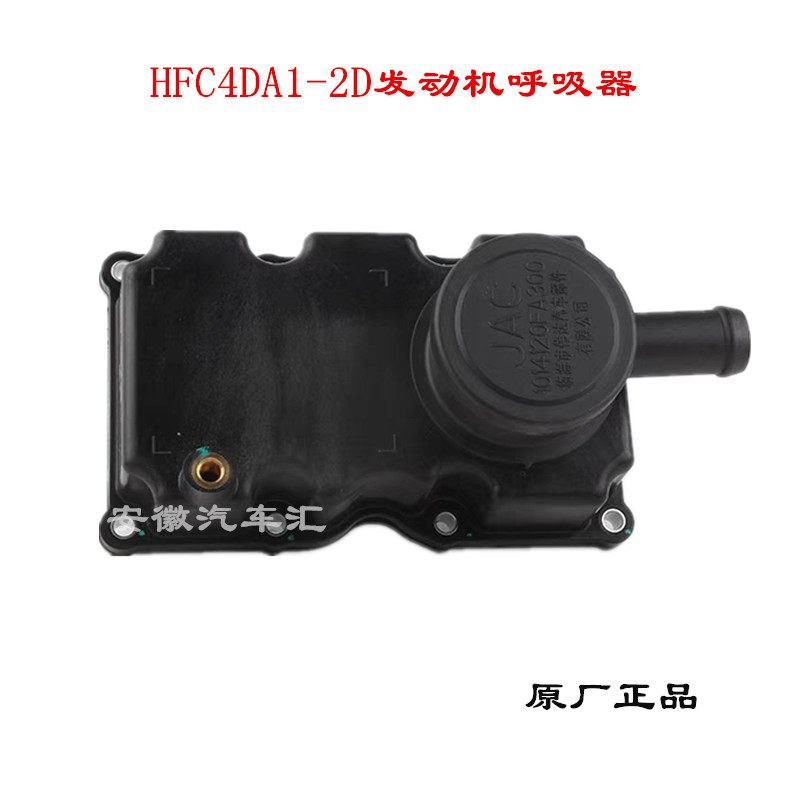 江淮配件骏铃V6V5帅铃Q3Q6H330呼吸器4DA1发动机国五油气分离器