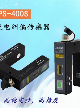 纠偏传感器 PS-400S纠偏传感器 高精度纠偏传感器口罩机纠偏光电
