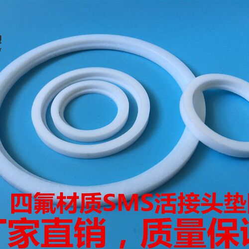 PTFE活接头密封圈 SMS铁氟龙垫子 四氟活结垫片垫圈 由任平垫片