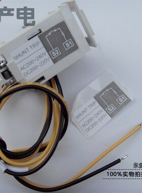 LS产电ABE/ABS塑壳分励脱扣器线圈SHT(T)-LWT DC24V AC220V 380V