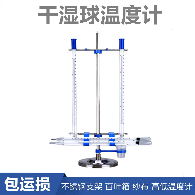 干湿球温度计仓库落地支架干湿计纱布气象教学冷库湿度表温湿度计