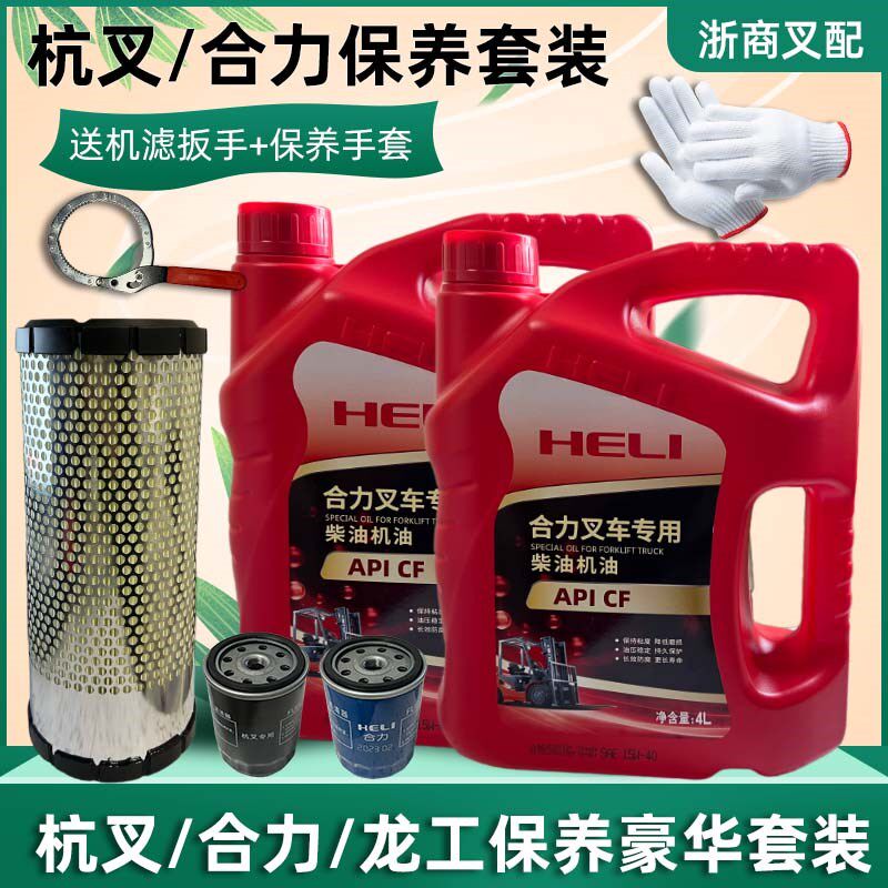 叉车保养套装叉车机油杭州合力保养滤芯空气滤芯机油柴油滤芯保养