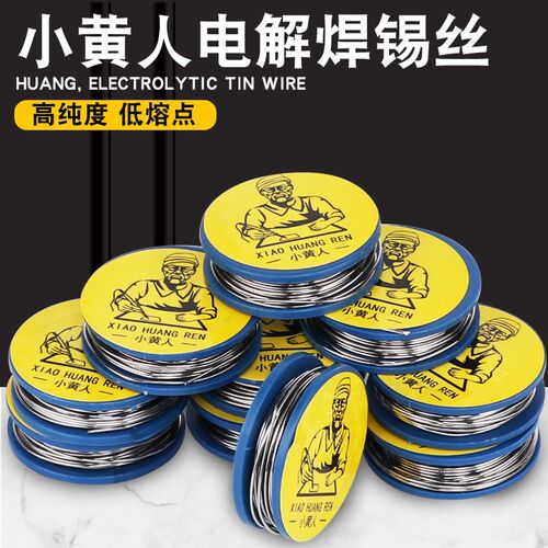 小黄人 高纯度 小卷焊锡丝63/37 熔点低 焊锡量高亮点 内含松香