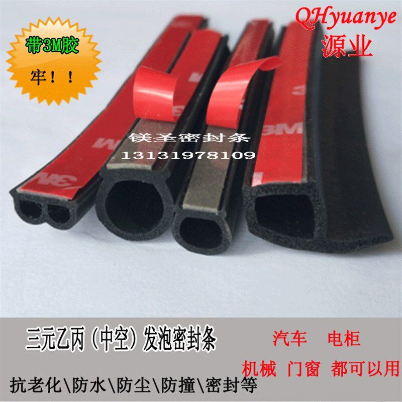 带3M胶空心半圆自粘 D型车门防撞防水防尘橡胶密封条 机箱柜门用