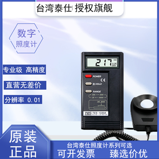 泰仕TES1330A数字tes照度计高精度光度测光仪照度仪光照度计1339R