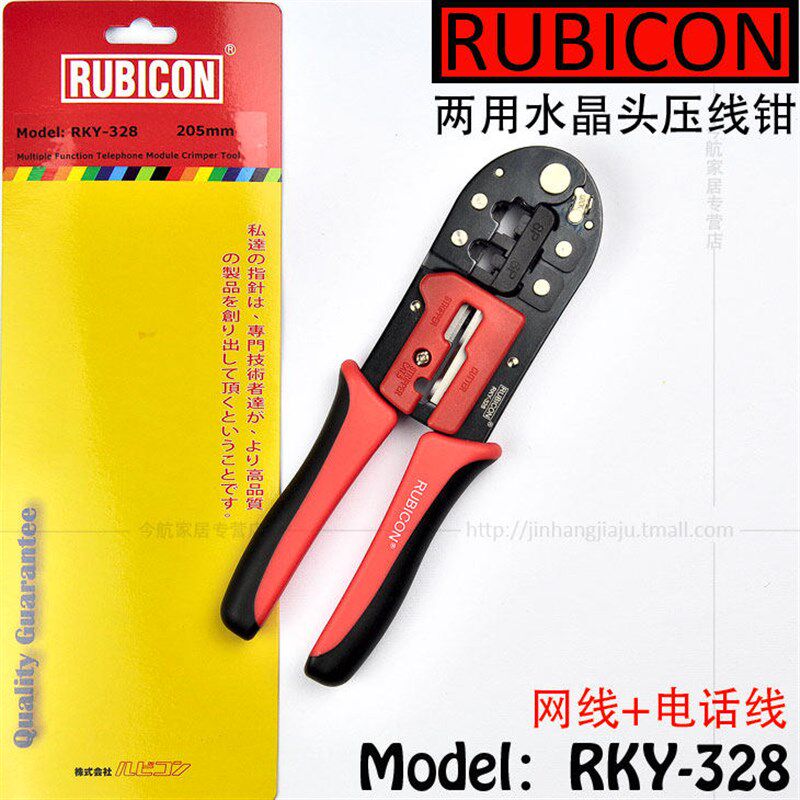 日本罗宾汉 RUBICON RKY-328  两用网络钳 网线钳 水晶头压线钳