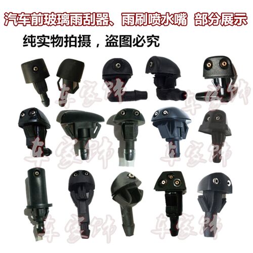 海马福仕达面包汽车配件荣达前机盖玻璃水雨刮器喷水嘴头雨刷喷头