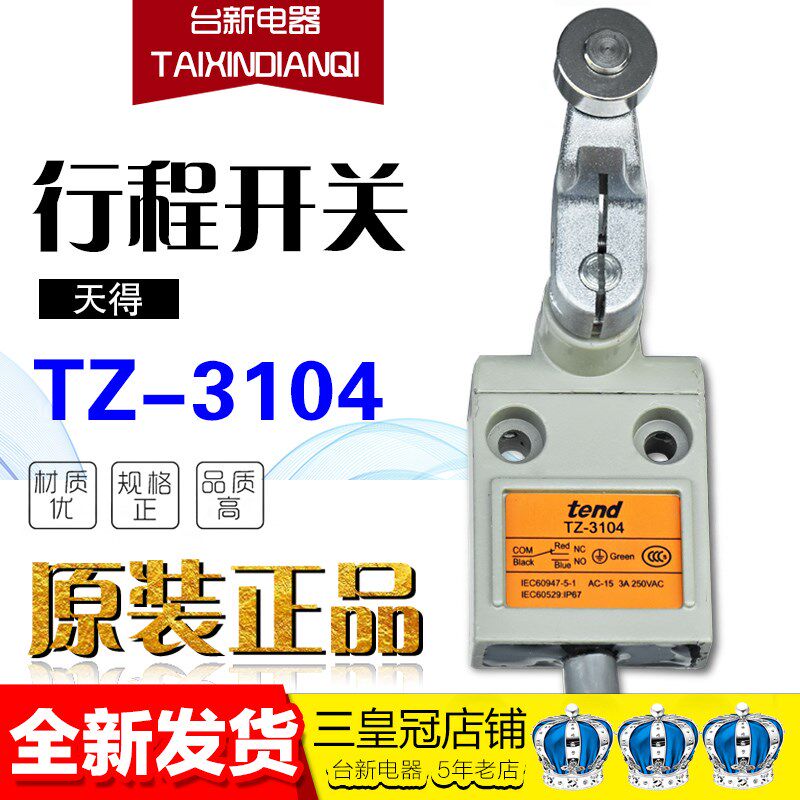 原装正品天得tend行程开关TZ-3104防水防油限位开关复位微动开关