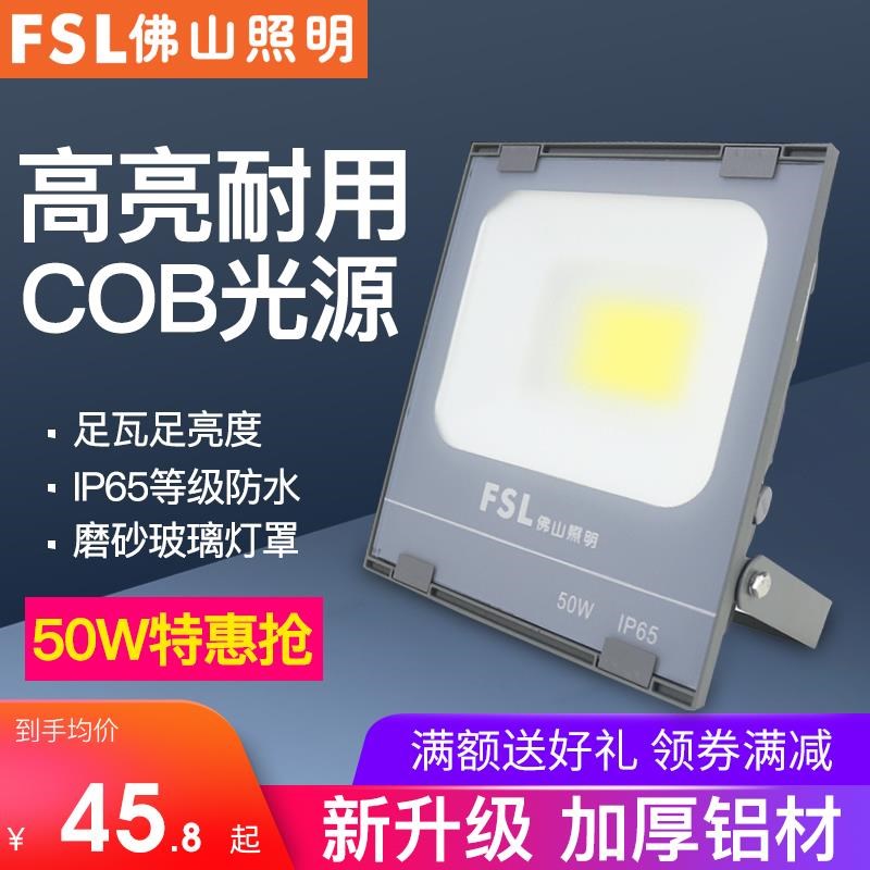 正品佛山照明led投光灯户外照明灯防水庭院工厂工地广告灯室外探