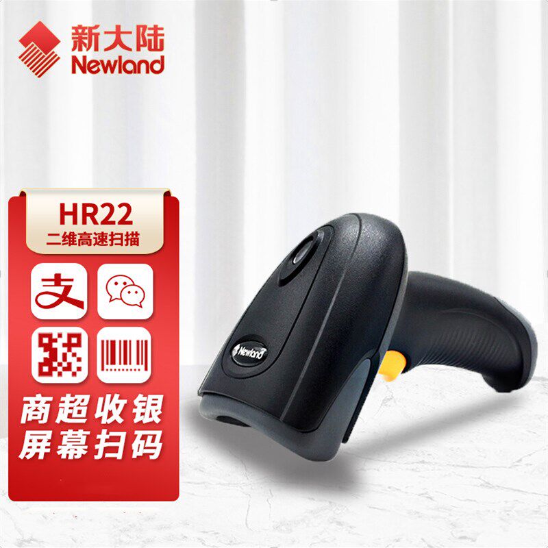 新大陆HR22+有线二维码 商超收银支付扫描枪 物流快递 仓库扫描