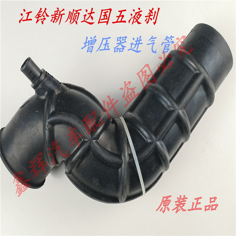 江铃新顺达配件 增压器进气管 空滤胶管 正品