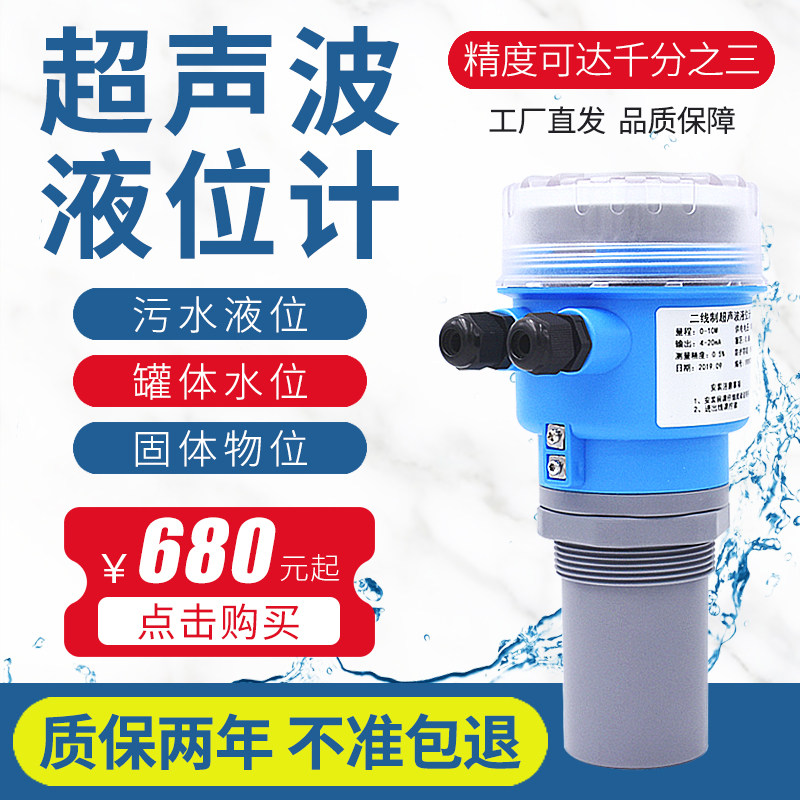 Twidec超声波液位计一体化高精度水位计非接触式液位变送器4-20mA
