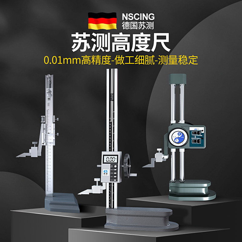 德国苏测数显游标高度尺测量仪高度卡尺高度仪电子手摇划线尺画线