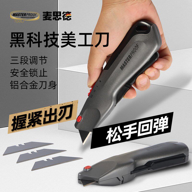 麦思德美工刀手握式回弹安全刀片切割刀手工DIY裁纸刀办公文具刀