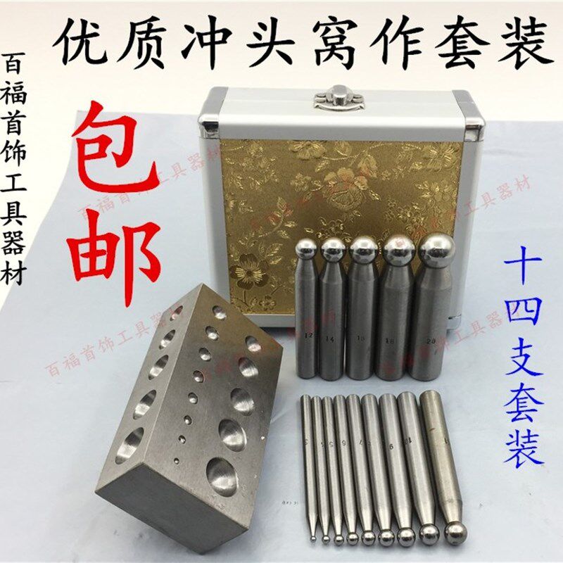 圆形窝作四方窝钻套装圆冲头DIY制作铃铛金银铜首饰加工打金工具