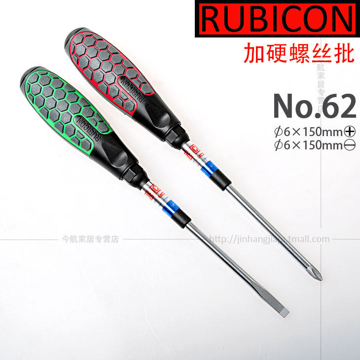 进口罗宾汉RUBICON 6150mm 62型十字一字螺丝刀起子 加硬螺丝批