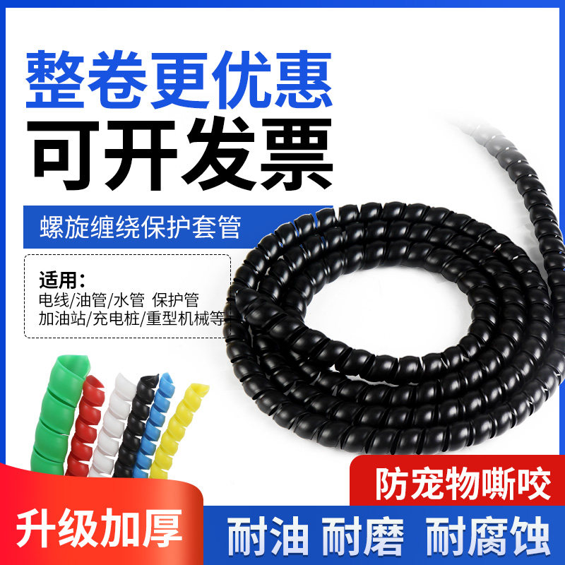 螺旋缠绕管高压胶管液压洗车水管电线电缆油管保护套耐磨套包线管