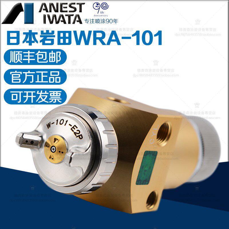 日本岩田喷枪WRA-101-082P 自动喷漆枪 往复机机器人喷涂油漆喷枪