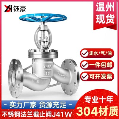 304不锈钢法兰截止阀J41W-16P耐高温高压手轮阀门DN506580100