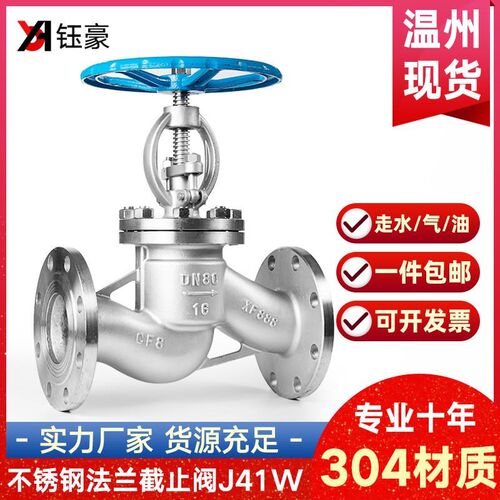 304不锈钢法兰截止阀J41W-16P耐高温高压手轮阀门DN506580100