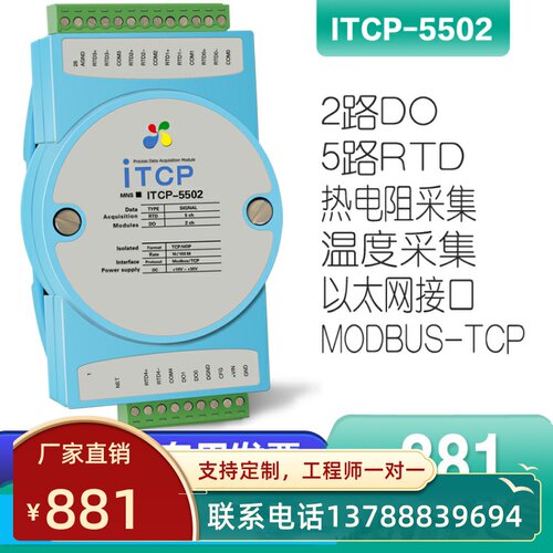 ITCP-5502-Z PT100以太网采集TCP铂热电阻温度采集模块控制温度