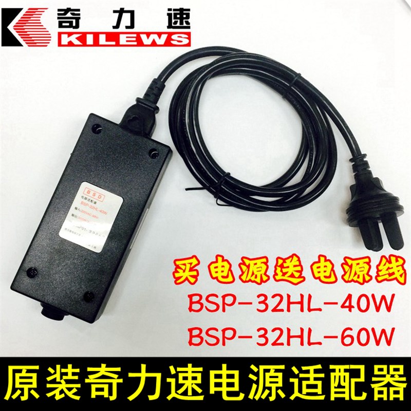 奇力速6600L适配器BSP-32HL-60W/40W/36P-60W电源SKP-32B-60W