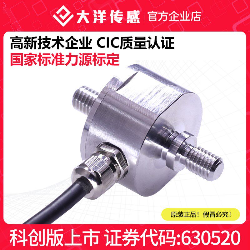 大洋微型重量称重拉压力传感器小尺寸测力 拉力膜盒压力机