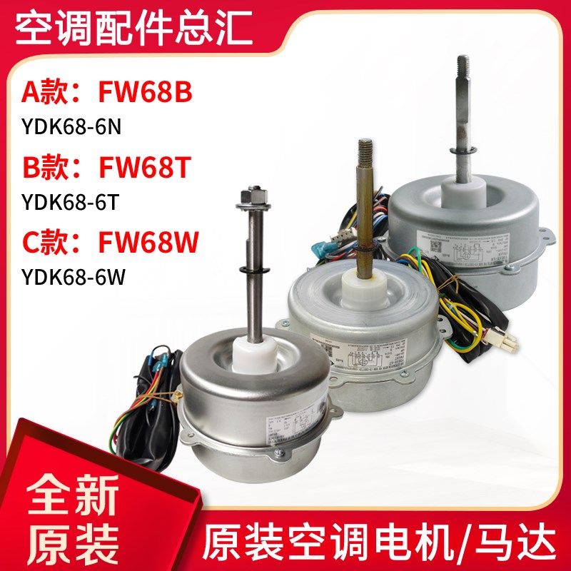 适用格力空调风扇电容运转异步电动机 FW68T FW68B 风机马达FW68W