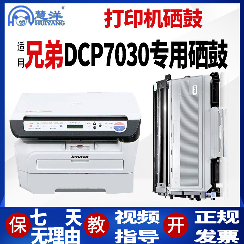 慧洋适用兄弟dcp7030硒鼓2140 mfc-7340 2150 TN2125 dcp7040 打