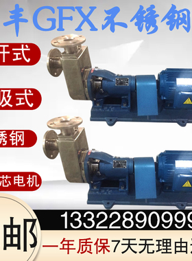 40GFX-18T广州广丰不锈钢耐腐蚀半开式叶轮泵自吸式酸碱电动机封