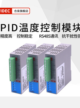 合泉高精度多路温控模块智能PID控制模块多RS485通讯采集控制模块
