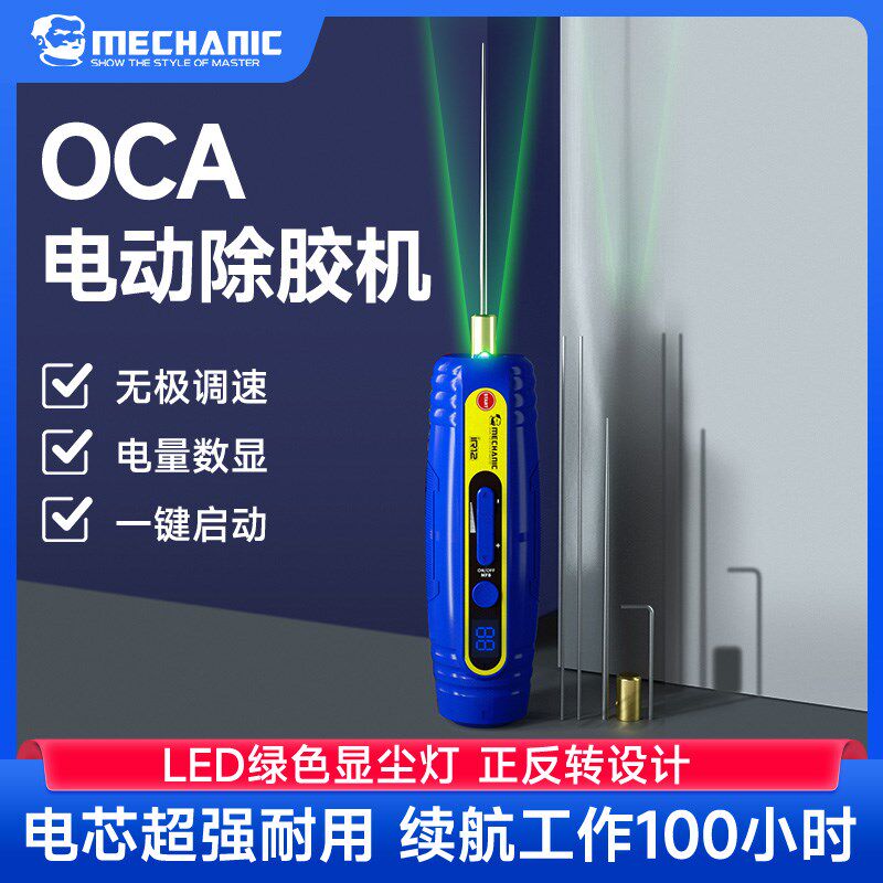 维修佬 IR12电量数显带显尘灯去屏幕OCA干胶电动除胶神器手机维修