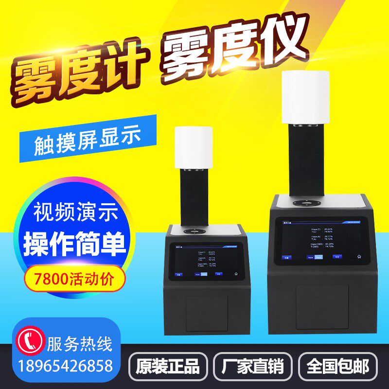 3nh雾度计YH1100玻璃塑料屏幕透光率检测仪药液透明度雾度检测仪