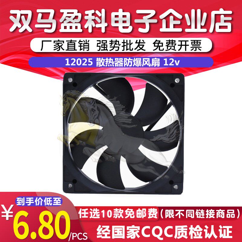 12025 排气扇机箱电柜空调电脑散热风扇工业散热器防爆风扇 12V