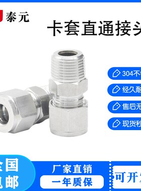 304不锈钢卡套接头仪表气源铜管双卡套直通终端接头外螺纹ZG卡管