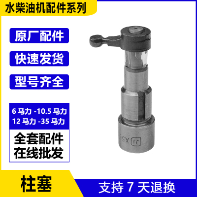水冷柴油机喷油泵柱塞偶件山东鑫亚R165/70/8/S195/1110L22/4配件