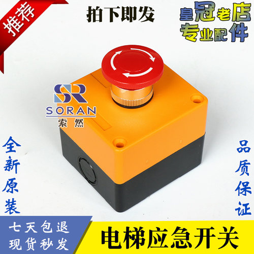 电梯配件 急停开关 底坑急停盒按钮 检修旋转开关 XALJ01C 消防盒