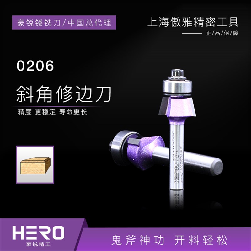 豪锐品牌斜角修边刀木工修边机斜边倒角斜角8/15/25铣刀