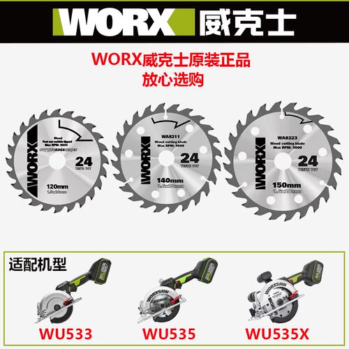 威克士电圆锯原装锯片WU535手提锯WU533锂电锯木工合金锯片WU535X