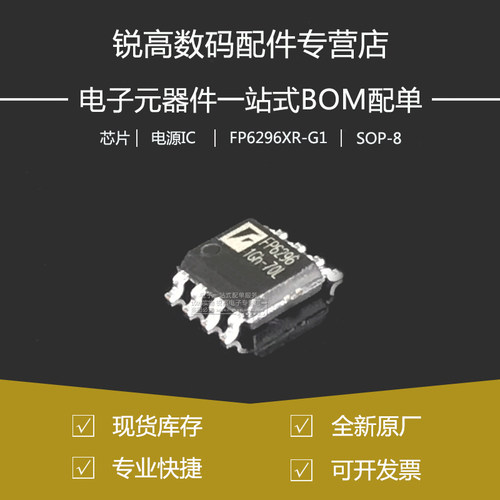 全新原厂 FP6296XR-G1 FP6296 SOP8 12V 10A 同步升压IC芯片