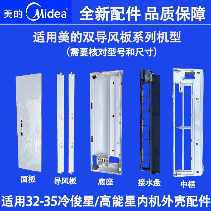 适用美的空调GC/IA/PA402冷俊星/高能星35面板中框底座塑料外壳
