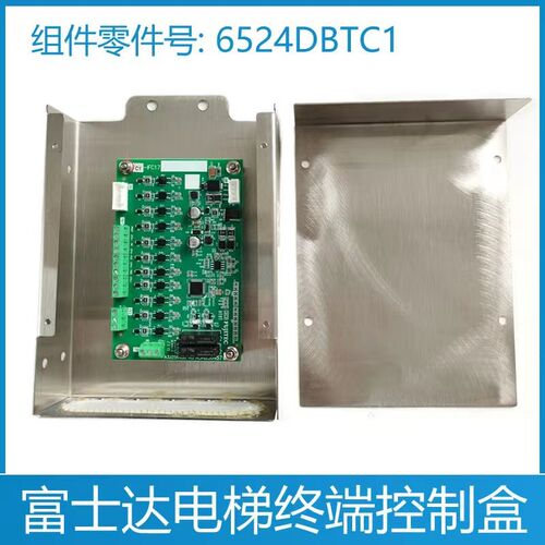 富士达电梯终端控制盒 6524DBTC1 华升富士达 C1-IFC7 终端板子