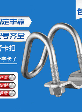 U型十字卡扣 铁镀锌抱箍卡箍 钢管管卡螺栓 大棚养殖围栏铁管固定