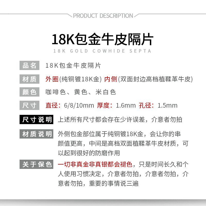 18k金包牛皮隔片纯手工防磨损文玩手串蜜蜡松石DIY配饰牛皮隔垫片图片