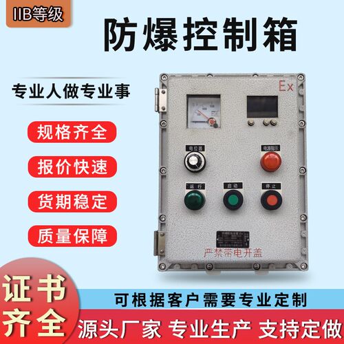 防爆控制箱带可观察视窗隔爆箱仪表操作防爆箱按钮开关防爆配电箱