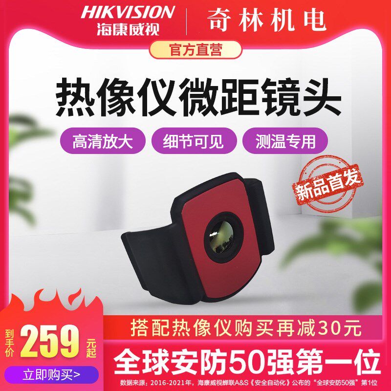 海康威视红外热成像仪测温微距镜头PCB电路板检修H11/H21/H21pro