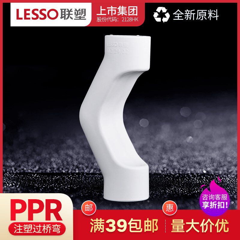 联塑白色PPR注塑过桥弯 广东联塑热水管PPR冷热水管接头配件管件