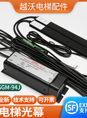 原装三斯光幕SSGM-94J-220V适用奥的斯电梯光幕OTIS专用电梯配件