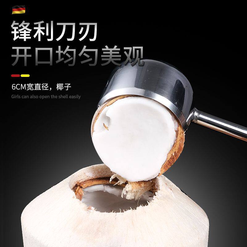 德国开椰子神器大口开椰器易开椰青开壳器砍椰子刀开孔器开椰子水